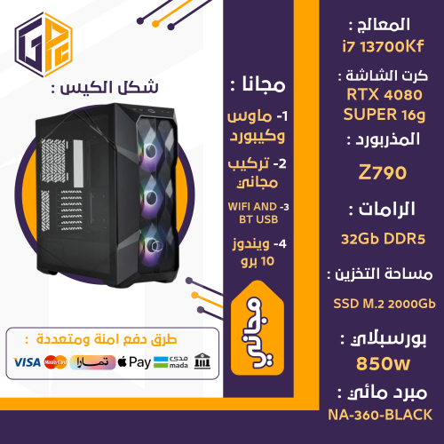 تجميعات i7 13700Kf - متجر GET PC تجميعات بي سي متنوعة بأفضل الأسعار