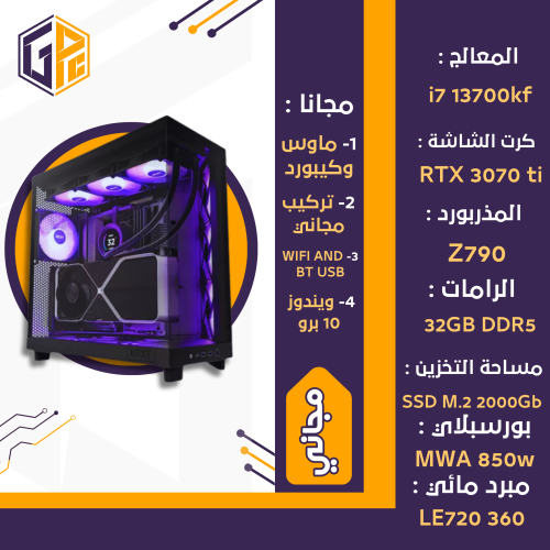 تجميعات Pc احترافية | RTX 3070 ti 8g | معالج I7 13...