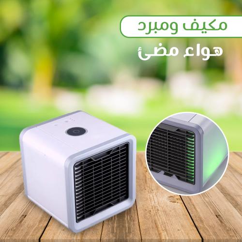 مكيف حديث للأماكن الضيقة