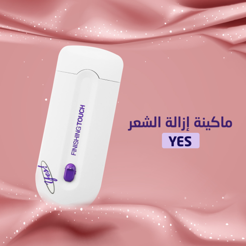 ماكينة ازالة الشعر السريعة