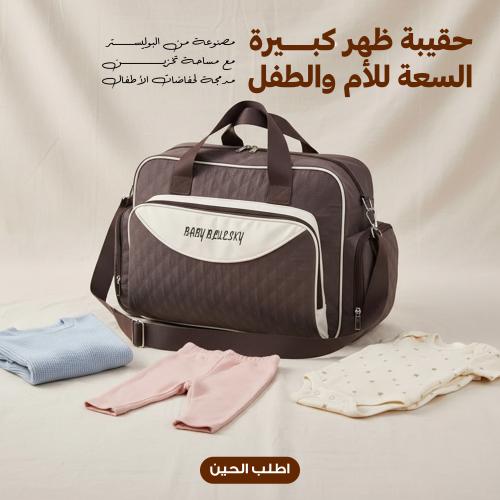 حقيبة ظهر كبيرة السعة للأم والطفل مصنوعة من البوليستر مع مساحة تخزين مدمجة لحفاضات الأطفال