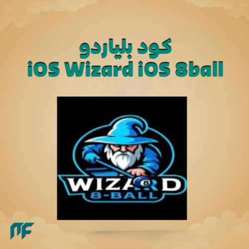 هاك بلياردو - Wizard iOS 8ball اسبوع