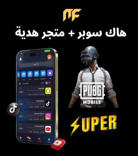 هاك سوبر شهر + اشتراك متجر