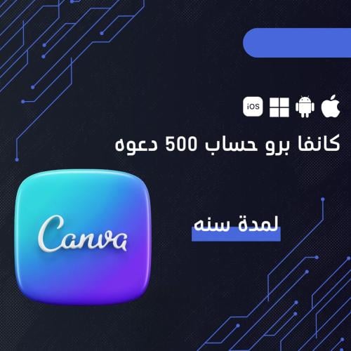 كانفا برو 500 دعوة للموزعين _بدون ضمان