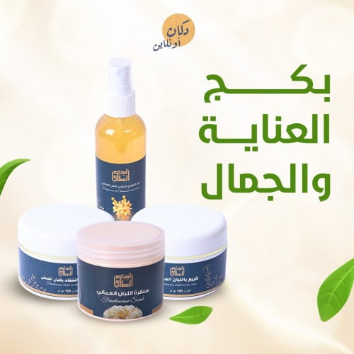 مجموعة لبان الذكر للبشرة - بكج العناية والجمال