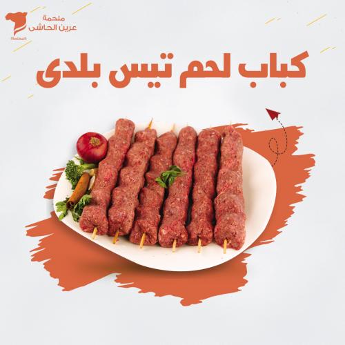 كباب لحم تيس بلدى