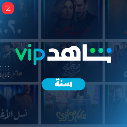 اشتراك شاهد VIP سنة كاملة