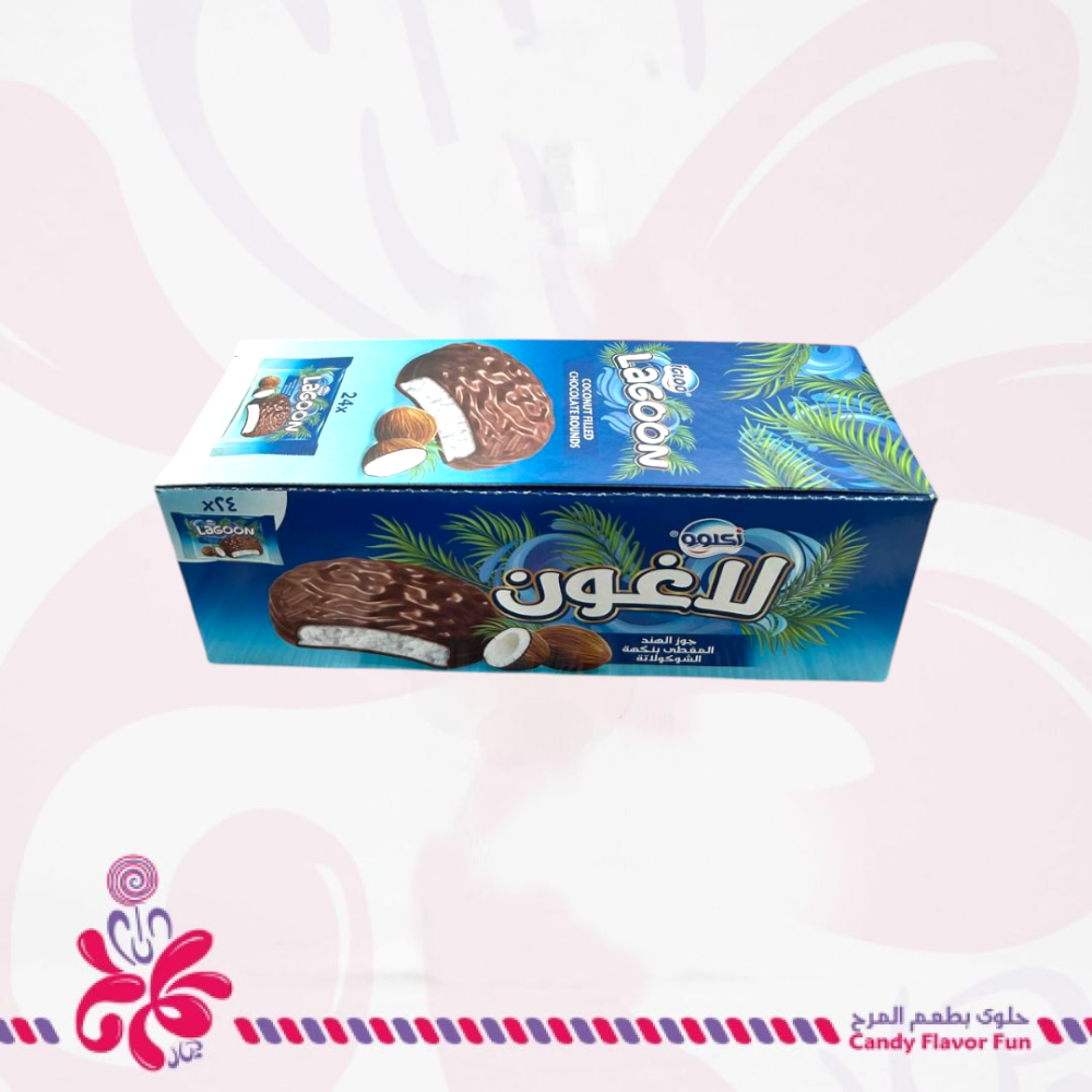 لاغون جوز الهند المغطى بنكهة الشوكولاتة