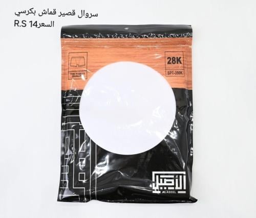 سروال قصير قماش بكرسي