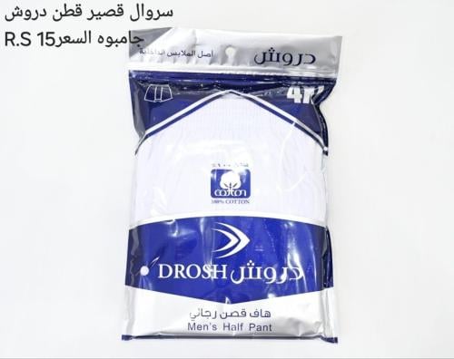 سروال قصير قطن دروش جامبو
