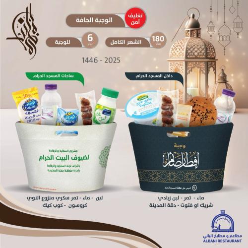 الوجبة الجافة