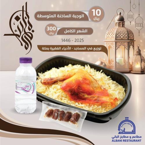 الوجبة الساخنة المتوسطة الشهر الكامل