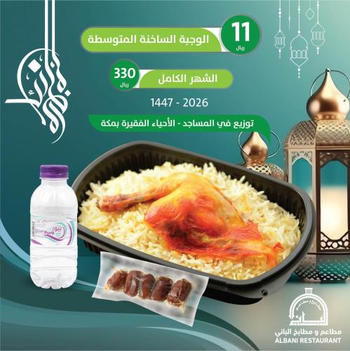 الوجبة الساخنة المتوسطة الشهر الكامل