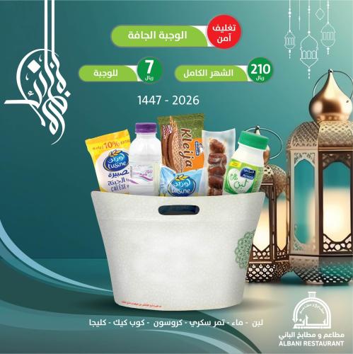 الوجبة الجافة الشهر الكامل