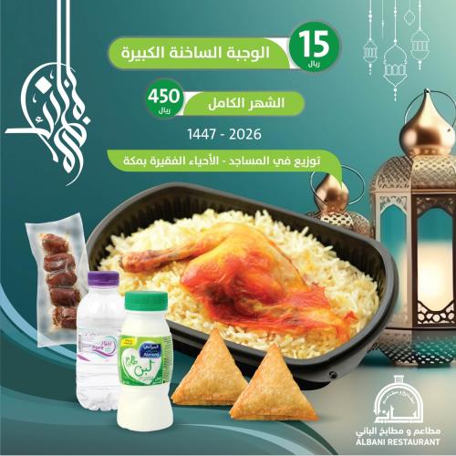 الوجبة الساخنة الكبيرة الشهر الكامل