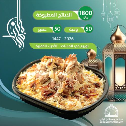 الخرفان المطبوخة افطار صائم رمضان