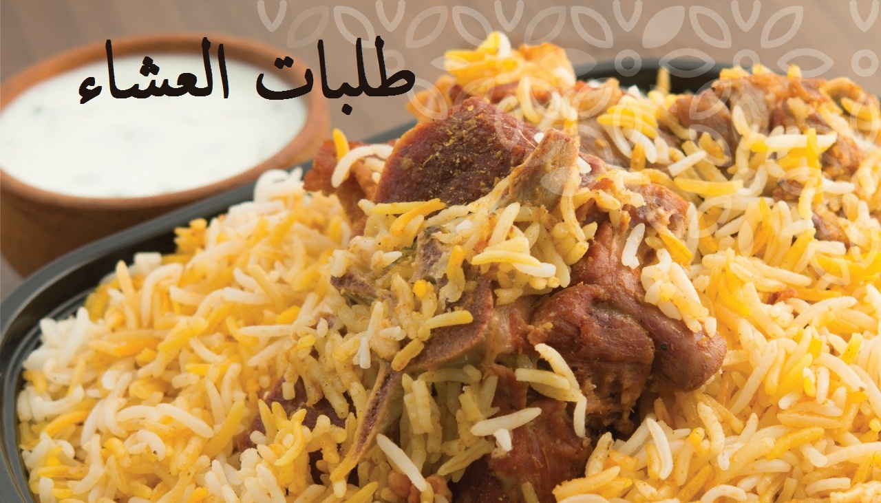 طلبات العشاء من بعد المغرب الي الساعة 11والنصف مساءا