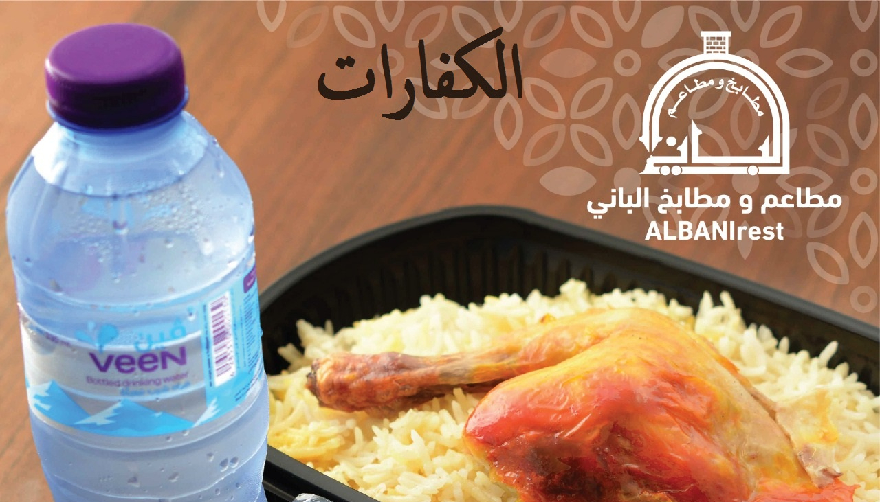 الكفارات و الصدقات الساخنة