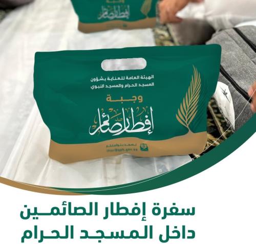 افطار صائم ( المسجد الحرام ) استلام