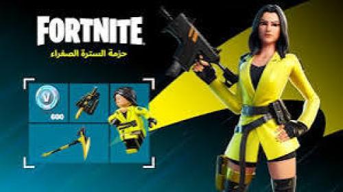 حزمة السترة الصفراء
