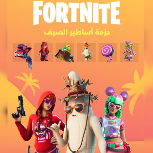 حزمة أساطير الصيف