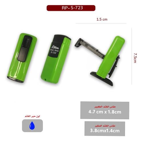 ختم جيب - أخضر