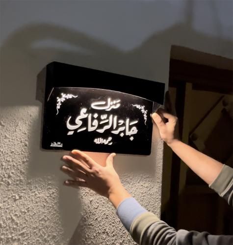 لوحة اسم منزل مضيئة