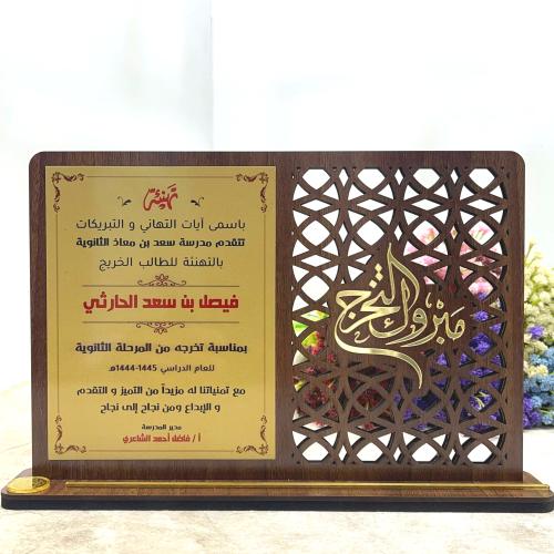 درع التخرج لعام 2024 (حصري)