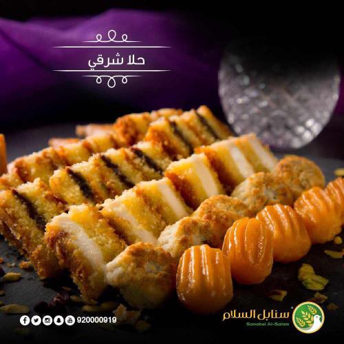 سنابل السلام مشكل شرقي