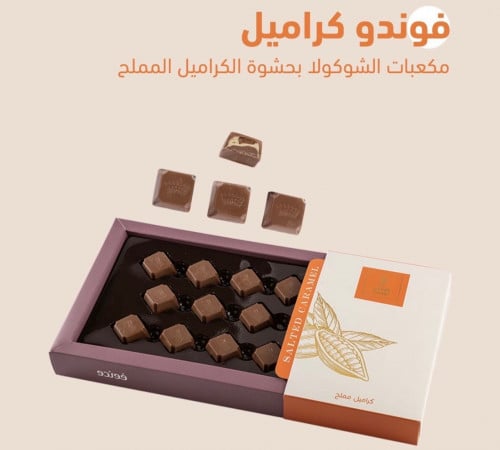 فوندو كراميل