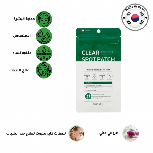 سوم باي مي - رقع حب الشباب المعجزة