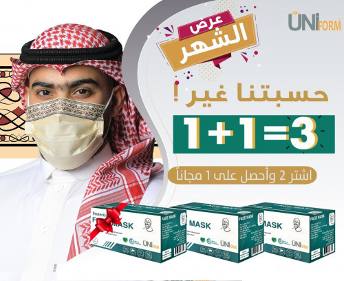 عرض الشهر قناع بيج اشتر 2 واحصل على 1