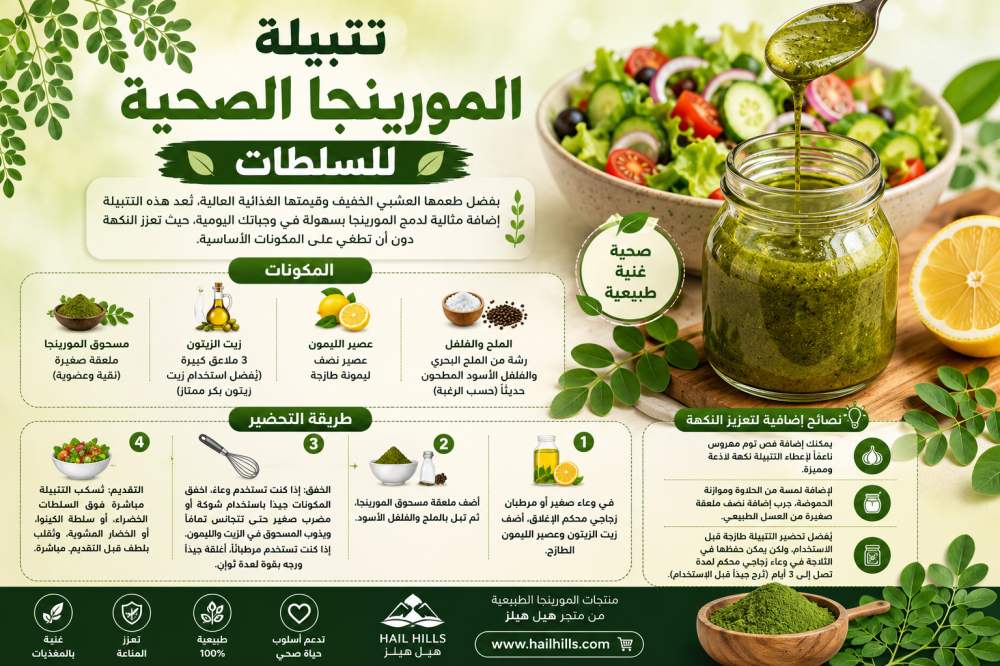 المورينجا