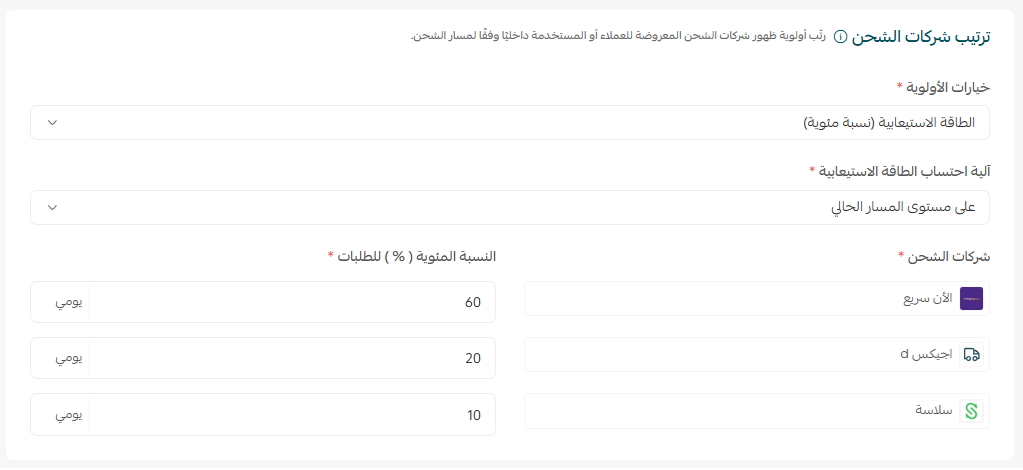 أمثلة عملية حول مسارات الشحن