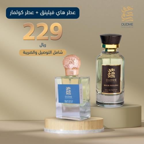 بكج عطور (كولمار + هاي فيلينق)