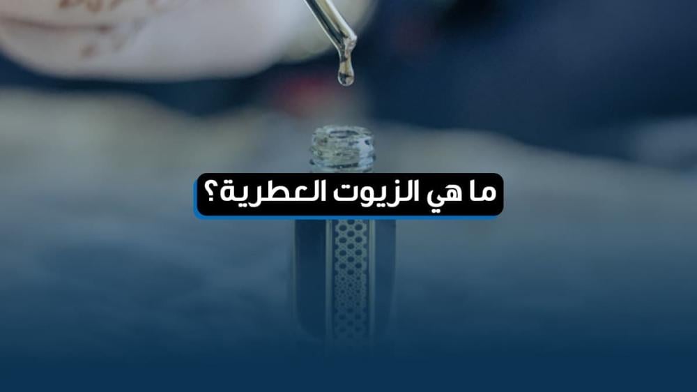 طريقة استخدام الزيوت العطرية