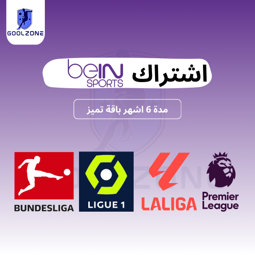 اشتراك beIN عربي (تميز) مدة 6 اشهر