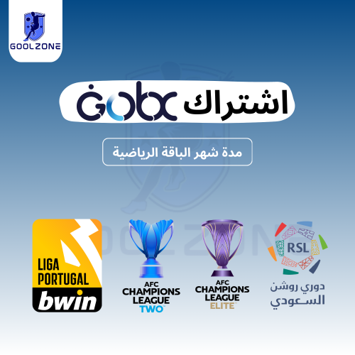 اشتراك Gobx مدة شهر الباقة الرياضية