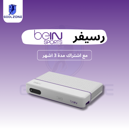 رسيفر beIN PVR اردني مع اشتراك 3 اشهر باقة تميز