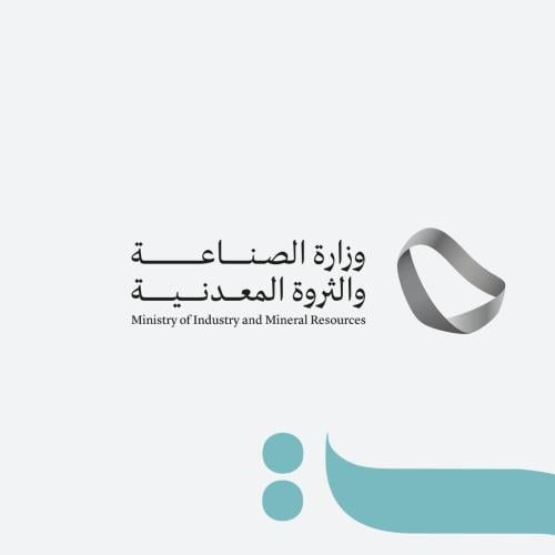 خدمات وزارة الصناعة والثروة المعدنية