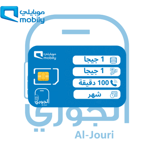 موبايلي مسبقة الدفع 30 ( 1 جيجا + 1جيجا + 100 دقيق...