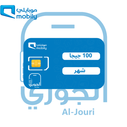موبايلي مسبقة الدفع ( 100 جيجا لمدة شهر )