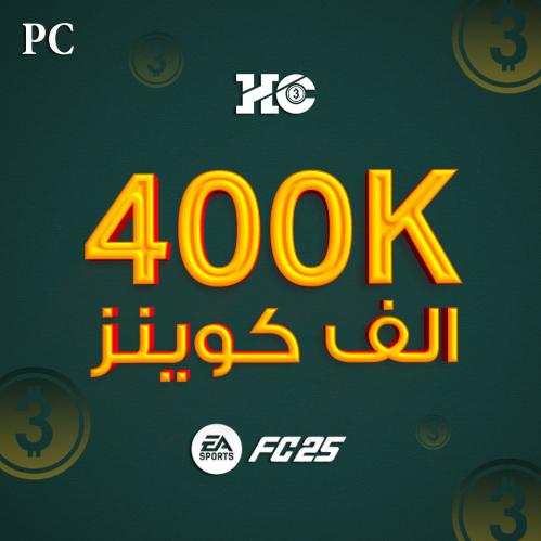 كوينز FC25 كمبيوتر | 400K