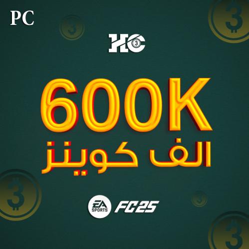 كوينز FC25 كمبيوتر | 600K