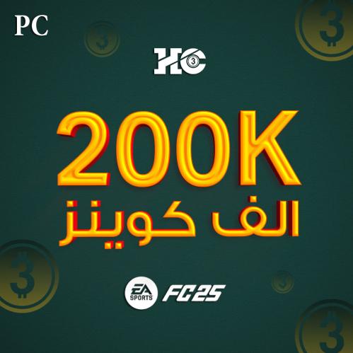 كوينز FC25 كمبيوتر | 200K