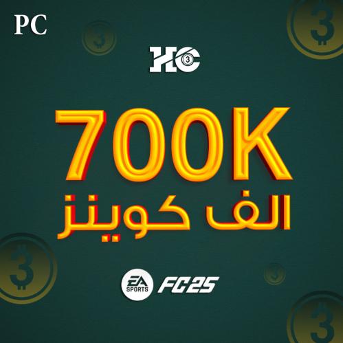 كوينز FC25 كمبيوتر | 700K