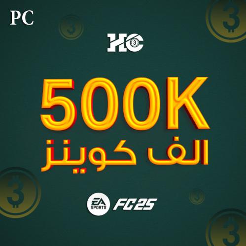 كوينز FC25 كمبيوتر | 500K