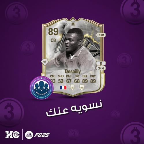 FC25 Desailly