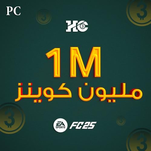 كوينز FC25 كمبيوتر | 1M