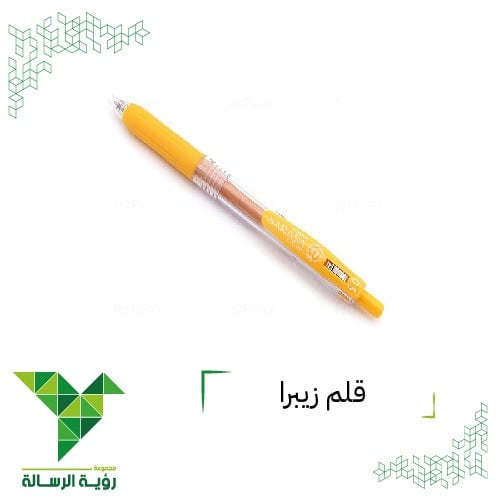 قلم زيبرا ضغاط 0.5 اصفر ZEBRA SARASA CLIP